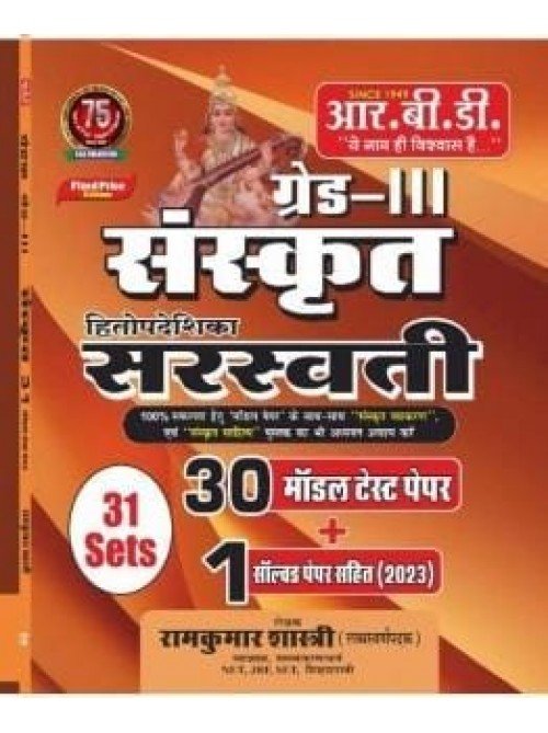 RBD 3 Grade Sanskrit saraswati at Ashirwad Publication